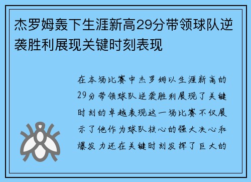 杰罗姆轰下生涯新高29分带领球队逆袭胜利展现关键时刻表现