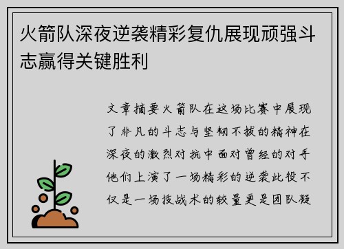 火箭队深夜逆袭精彩复仇展现顽强斗志赢得关键胜利